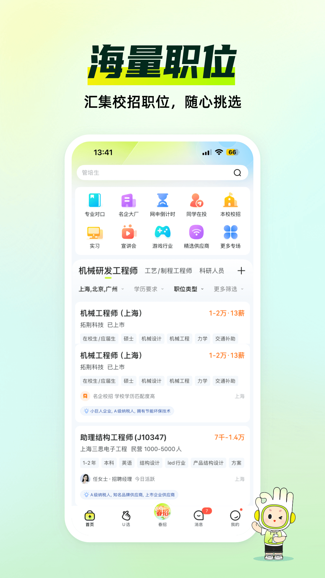应届生求职app最新版本2