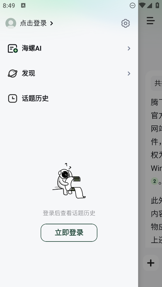 海螺ai最新版2