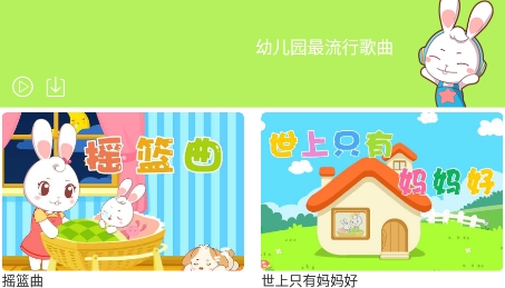兔兔儿歌下载安装 兔兔儿歌下载安装