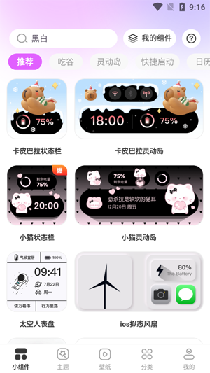 玩转小组件app最新版 玩转小组件app最新版