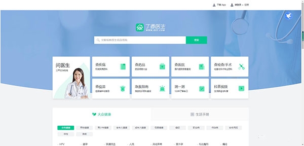 丁香医生在线问诊平台手机版 丁香医生在线问诊平台手机版