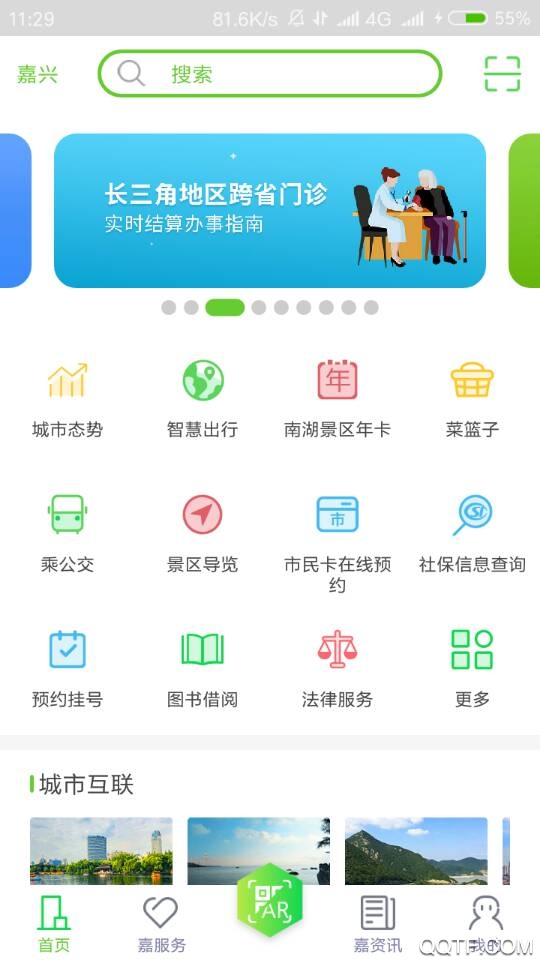 我的嘉兴app社保软件2