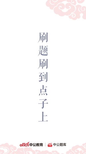 中公题库app安卓版 中公题库app安卓版