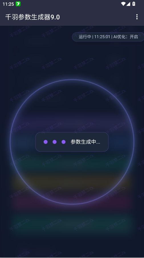 千羽参数生成器9.0app手机版2
