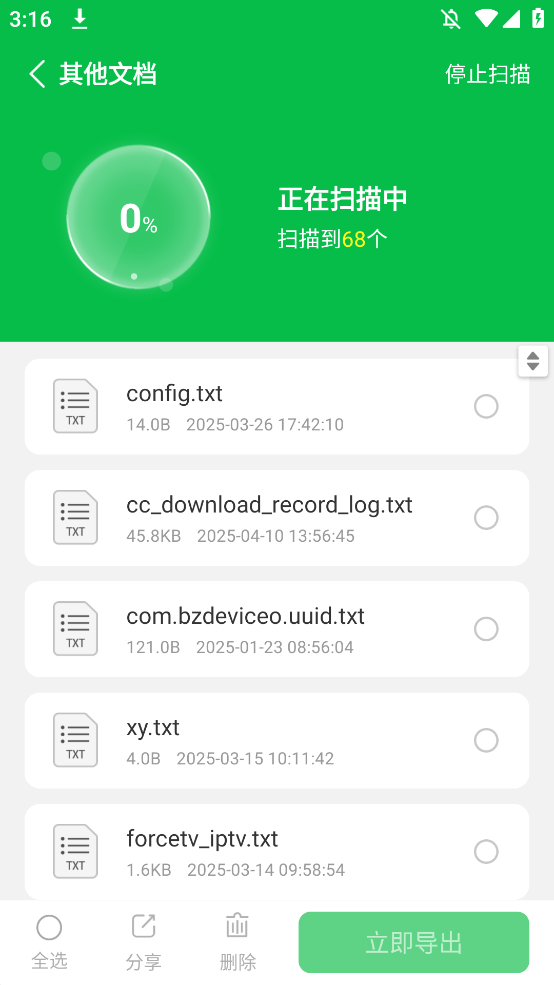 手机数据大师兄官方版app2