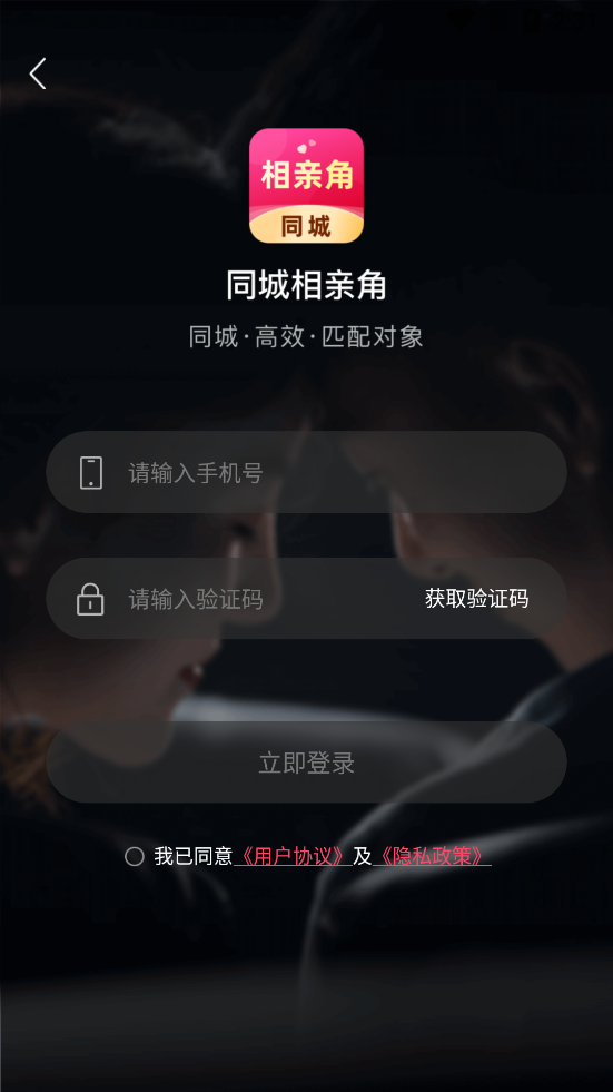 同城相亲角app官方版2