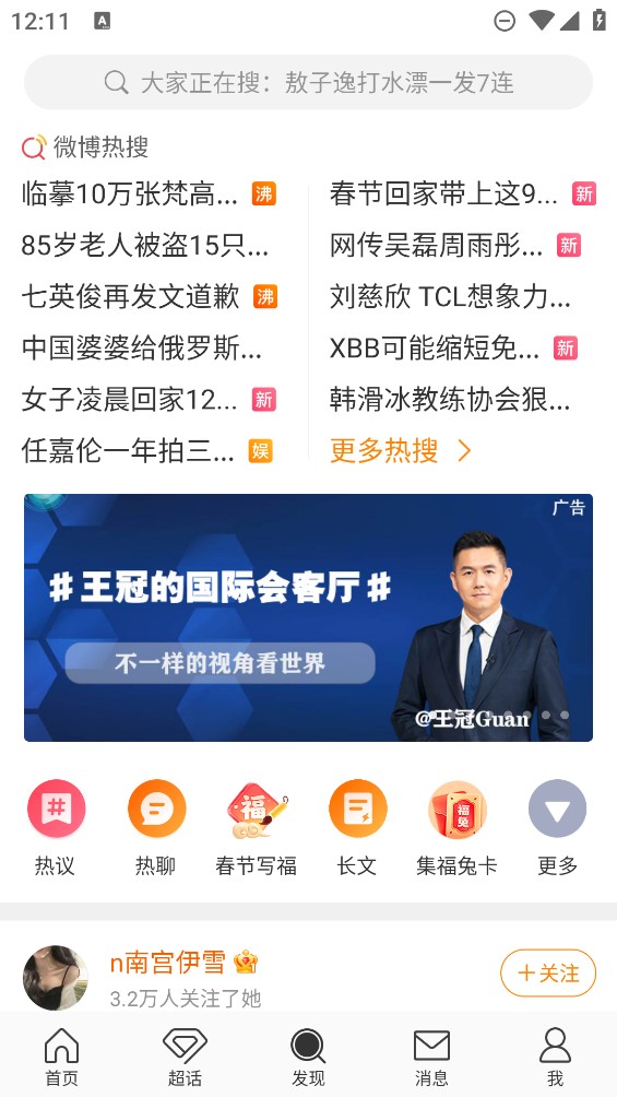 微博内测版本3