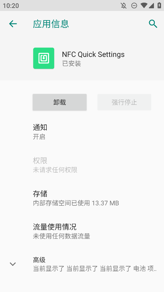 NFC快速设置app手机版NFC Quick Settings0