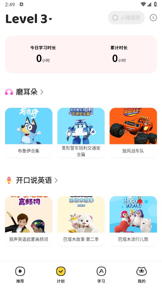 呼啦少儿英语app安卓版2