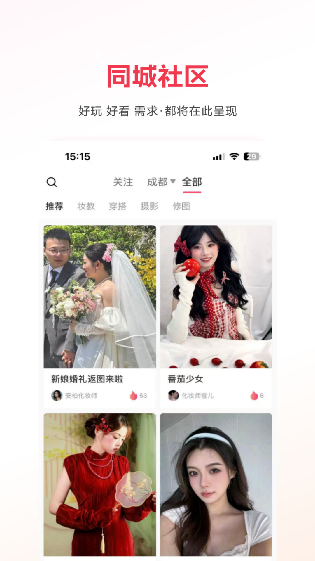 沙梨约妆app官方版1