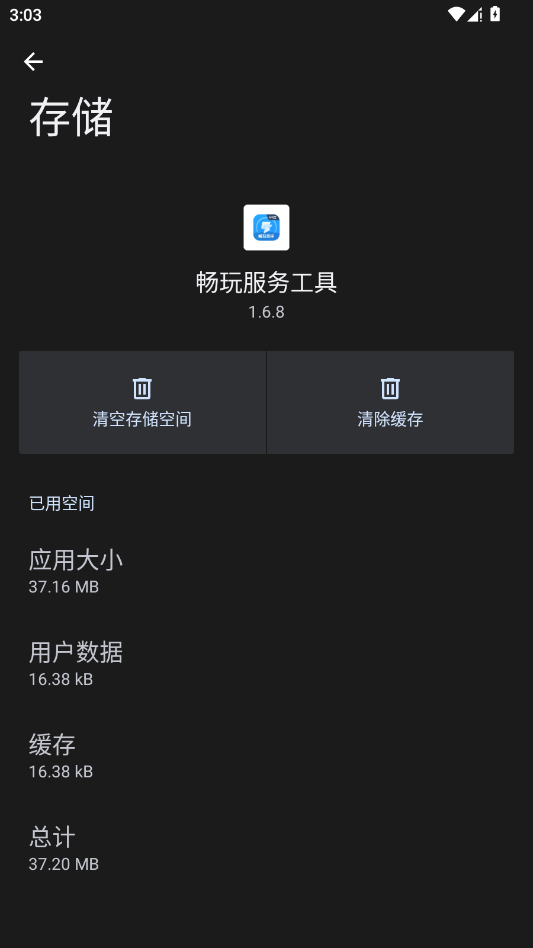 畅玩服务工具app手机版2