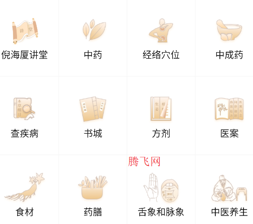 中医世家app手机版 中医世家app手机版