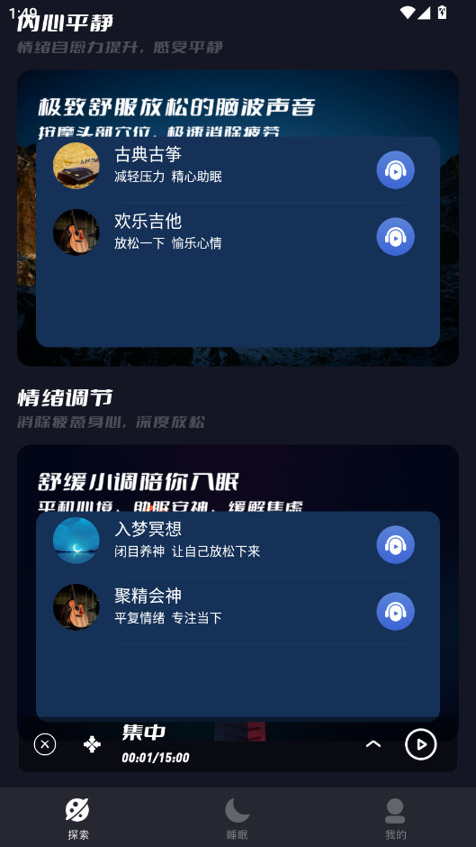 声谷asmr软件2
