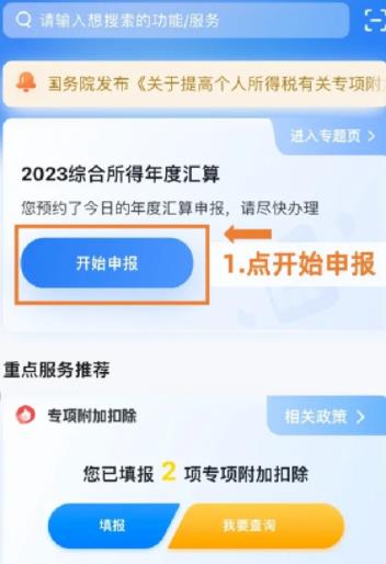 个人所得税app最新版