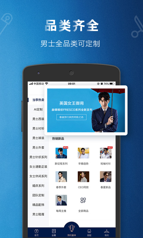 衣邦人上门定制app最新版3