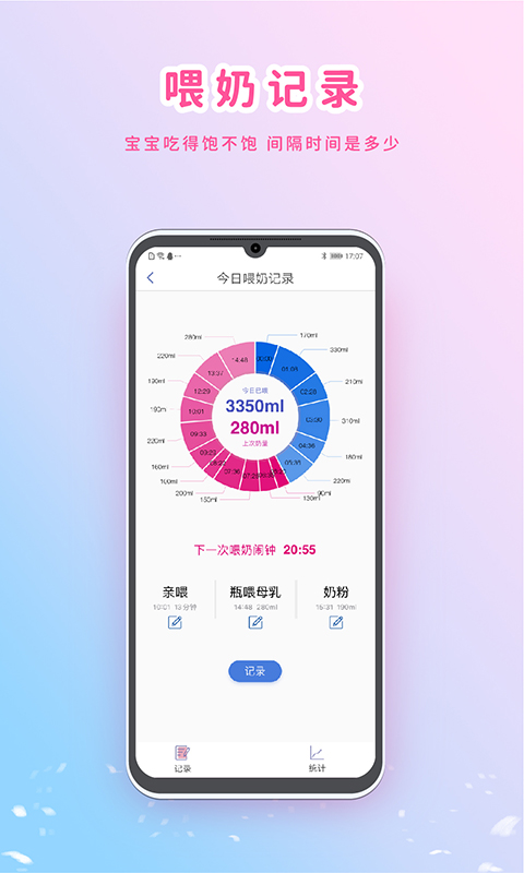 MY生长曲线app官方版5