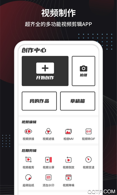 制作视频剪辑手机软件1