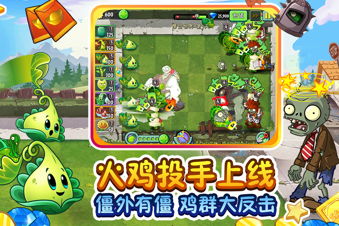 植物大战僵尸2最新版2