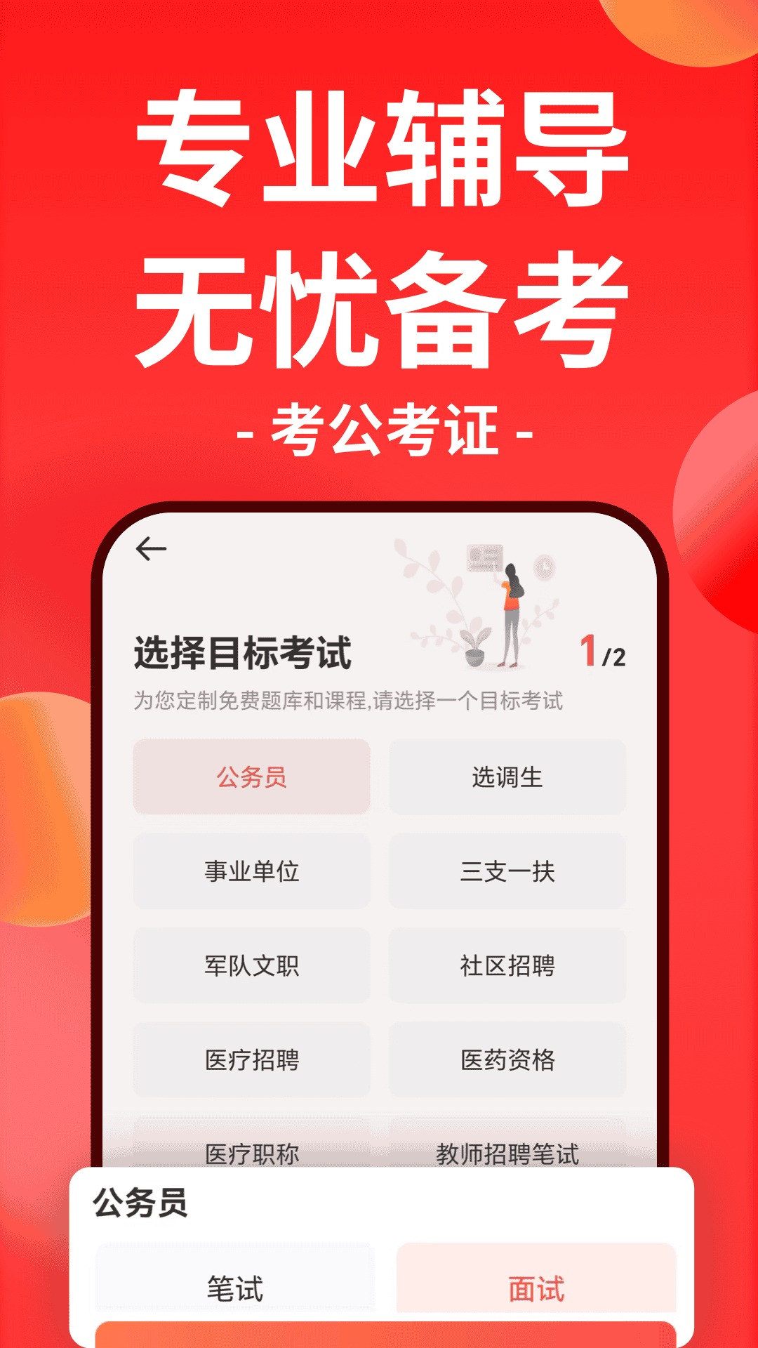 华图在线app官方版0