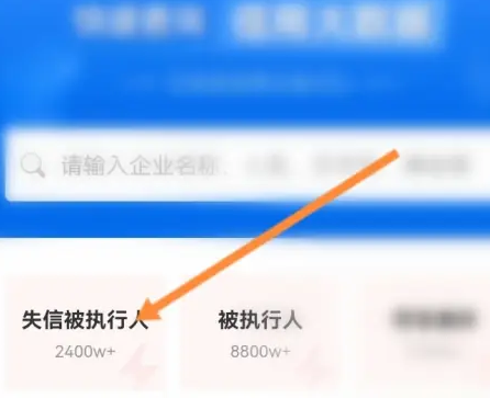 企查查企业信息查询平台手机版app