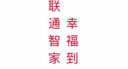 联通智家无线宽带app最新版 联通智家无线宽带app最新版