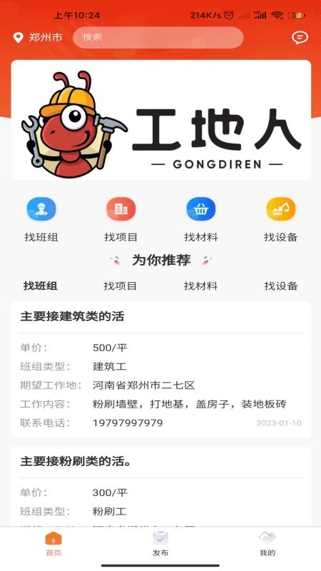 工地人app最新版1