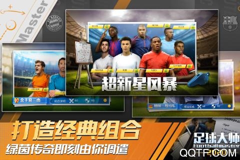 足球大师黄金一代九游uc版3