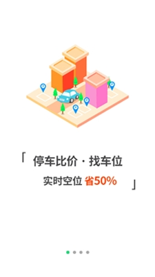 淘车位停车app官方版 淘车位停车app官方版