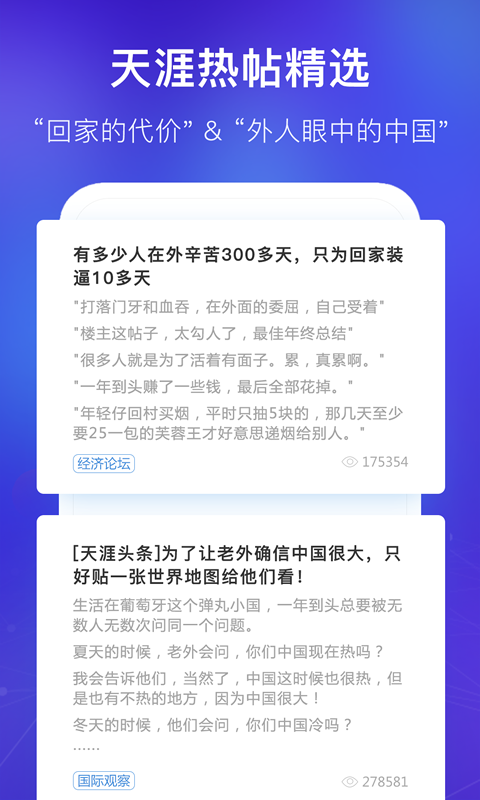 天涯社区论坛app官方版0