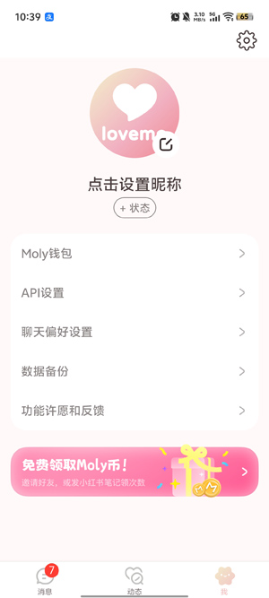 lovemo下载安装