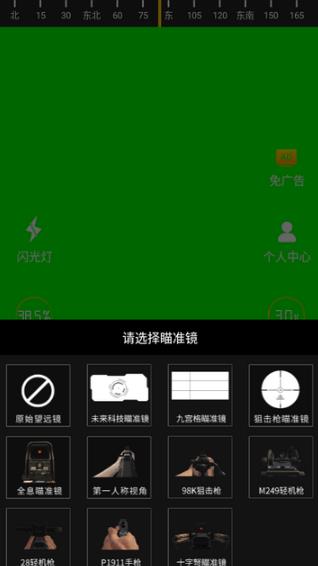 战术夜视仪免费版