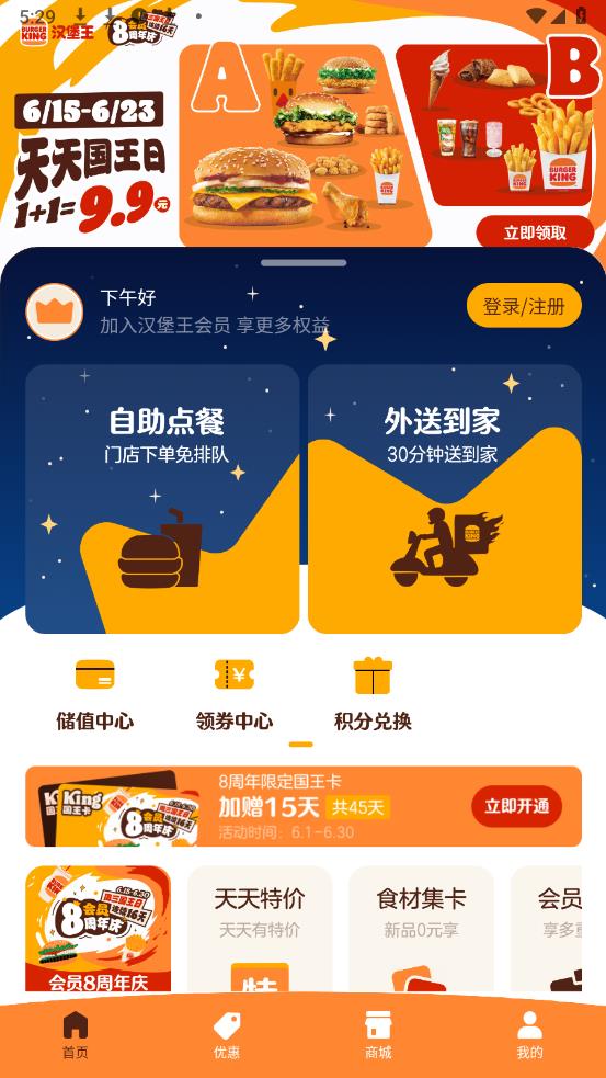 汉堡王中国app官方版1