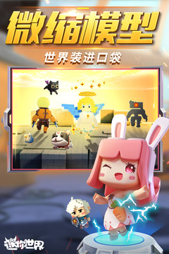 迷你世界 迷你世界