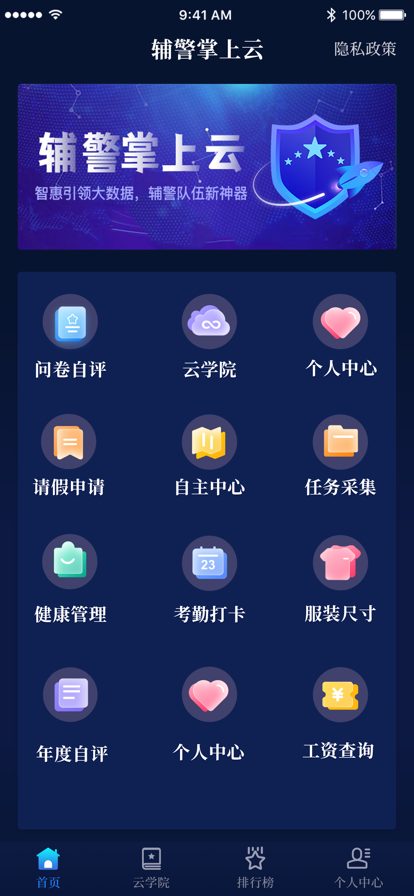 警辅掌上云app官方版0
