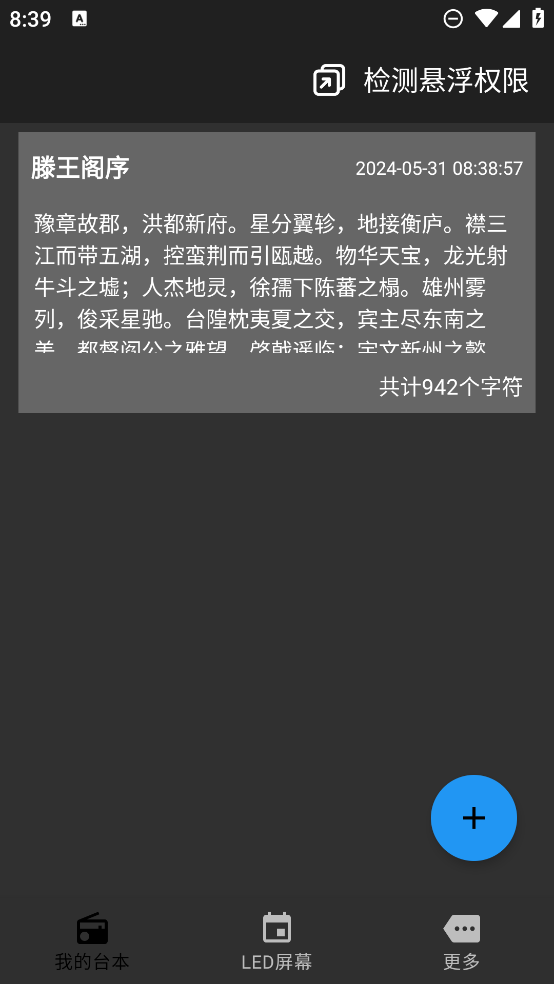 提词器app免费3