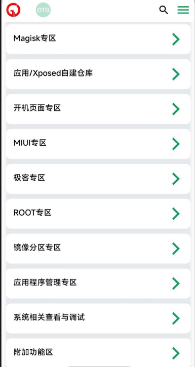搞机客local工具箱app官方版1