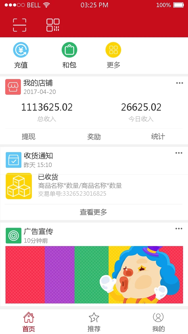 红码管家新商盟订烟手机版3