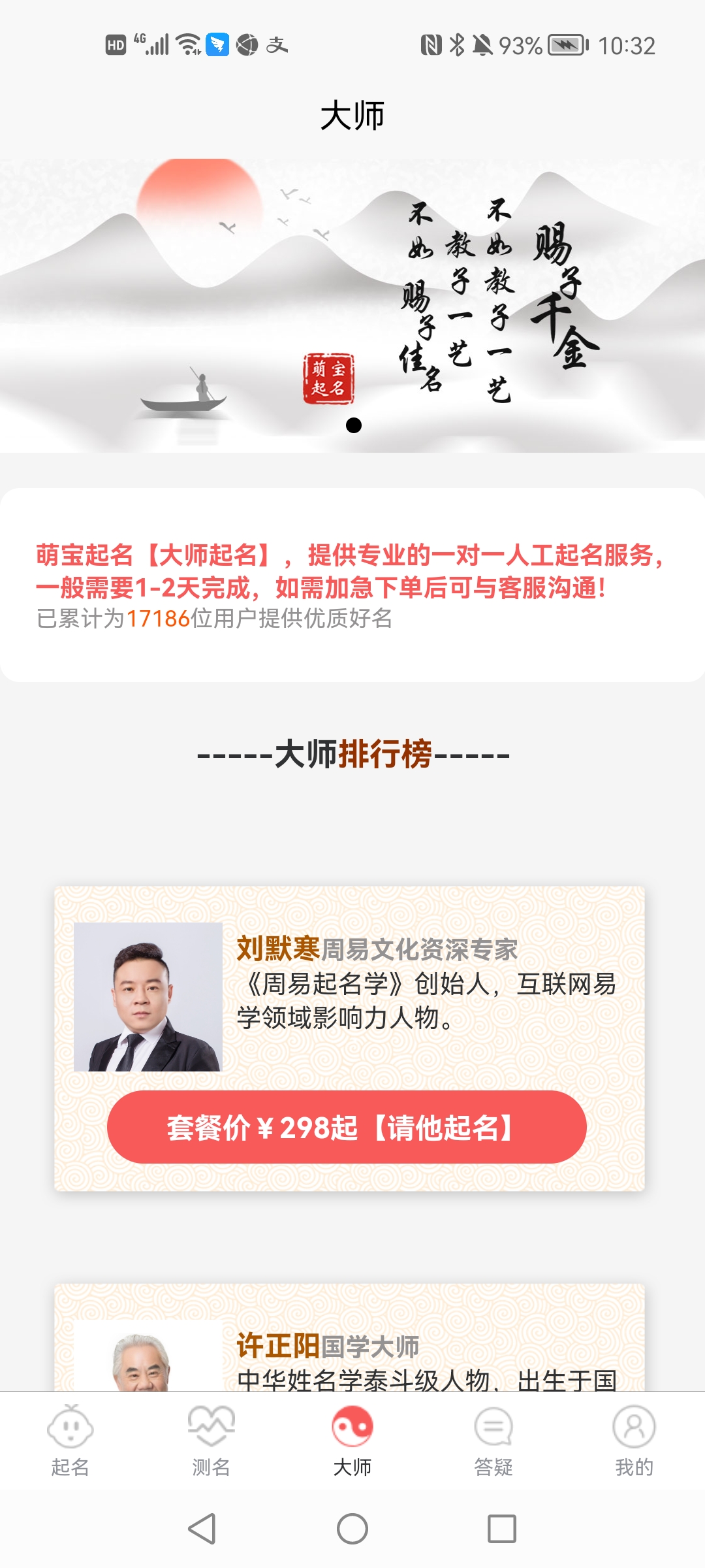 萌宝起名app安卓版3