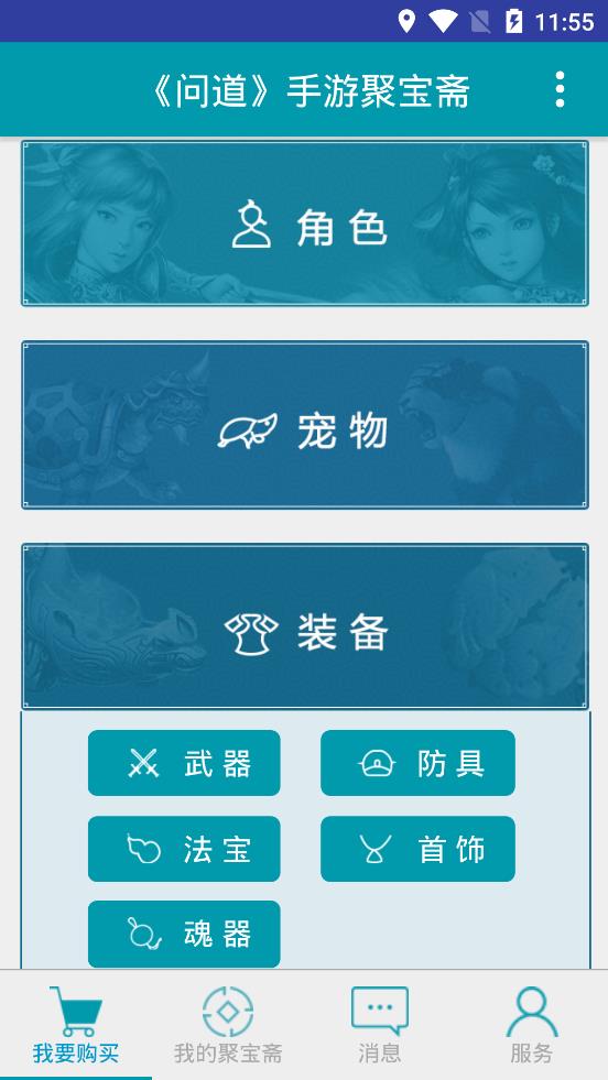 聚宝斋手游交易平台0