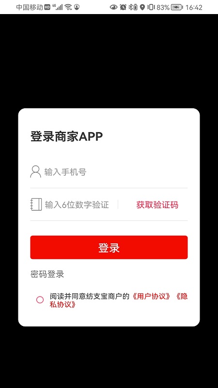 纺支宝商家app最新版0