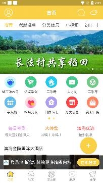 滨海论坛二手房出售app手机版 滨海论坛二手房出售app手机版