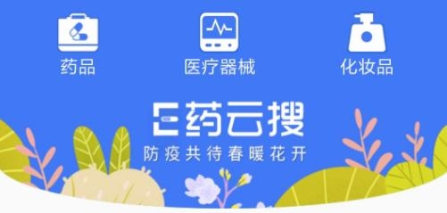 E药云搜app最新版