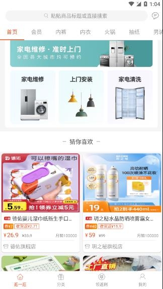 拉风返利app手机版 拉风返利app手机版