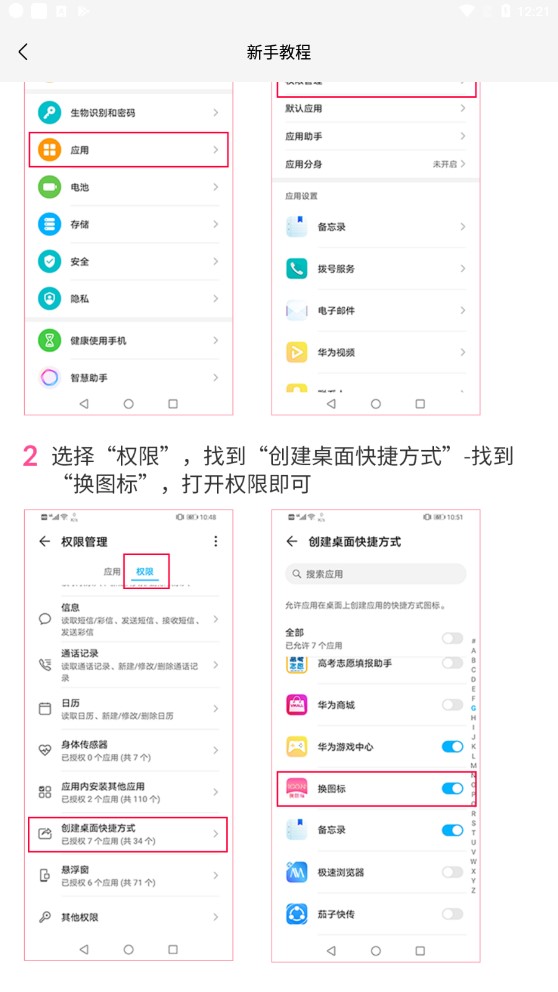 安卓手机软件换图标软件正版(换图标免费)1