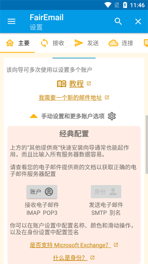 FairEmail最新版本