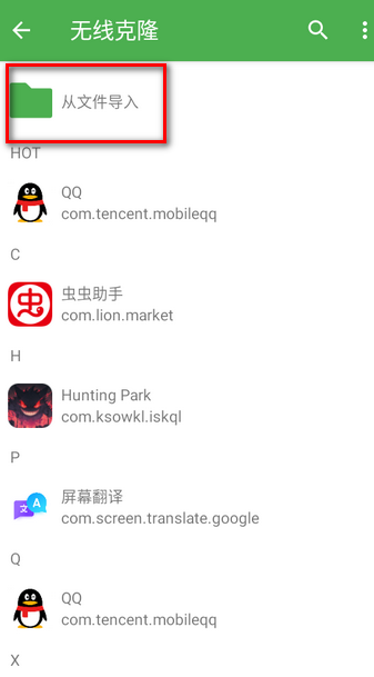 无线克隆app最新版