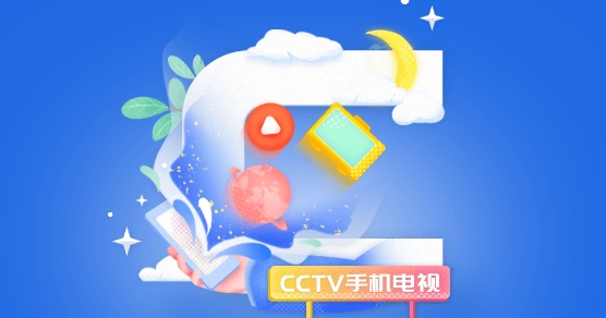 CCTV手机电视App最新版 CCTV手机电视App最新版