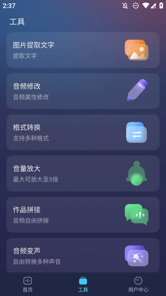 掌上配音文字转语音app手机版2