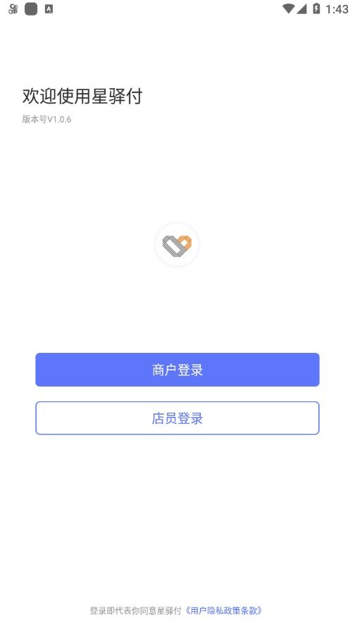 星驿付app最新版3