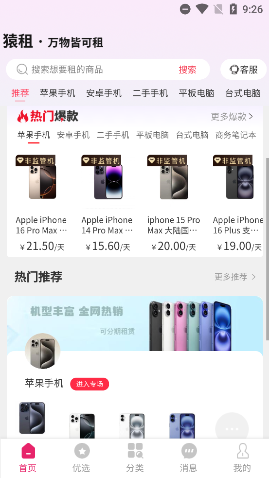猿租租机app最新版1